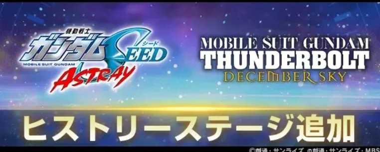 《SD钢弹G世代永恒》举办《新机动战记钢弹 W》30周年纪念特别活动、推出永恒通行证