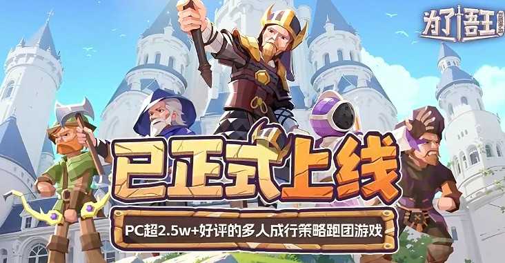 《为了吾王》移动端现已正式上线！指尖之间，玩转策略跑团经典