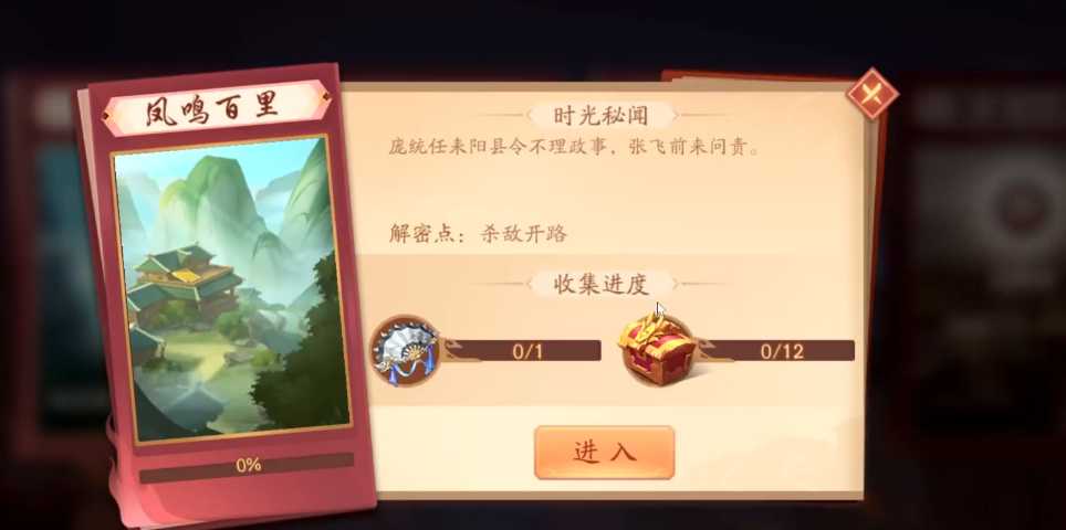 少年三国志二凤鸣百里宝箱在哪