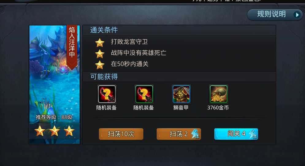 乱斗西游第20章第四关怎么过