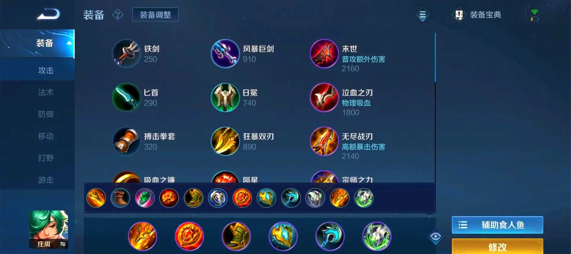 王者荣耀庄周最强铭文出装怎么搭