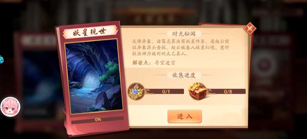 少年三国志2妖星现世怎么过