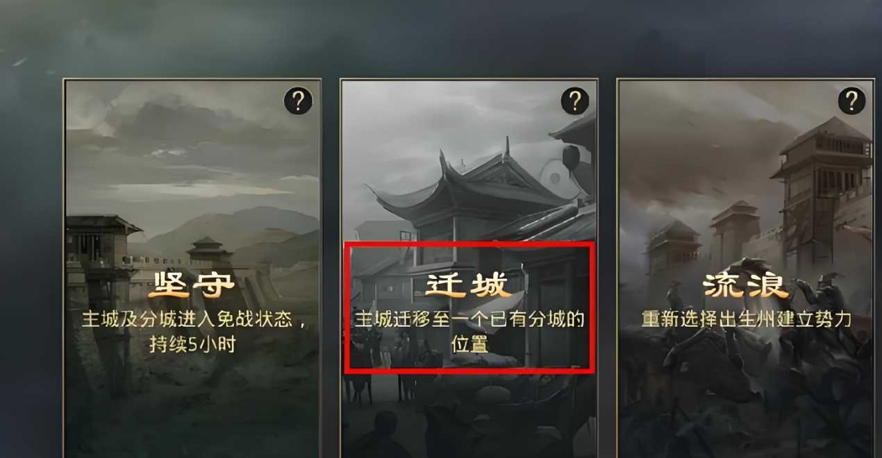 率土之滨怎么玩迁城