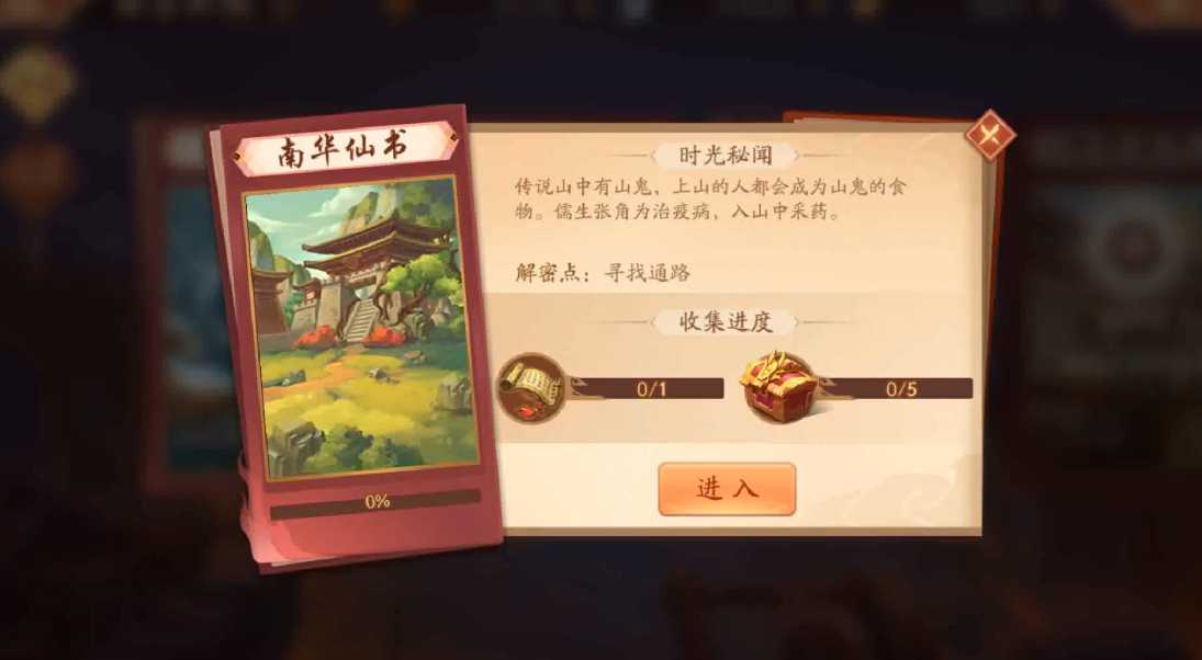 少年三国志2怎么过南华仙书