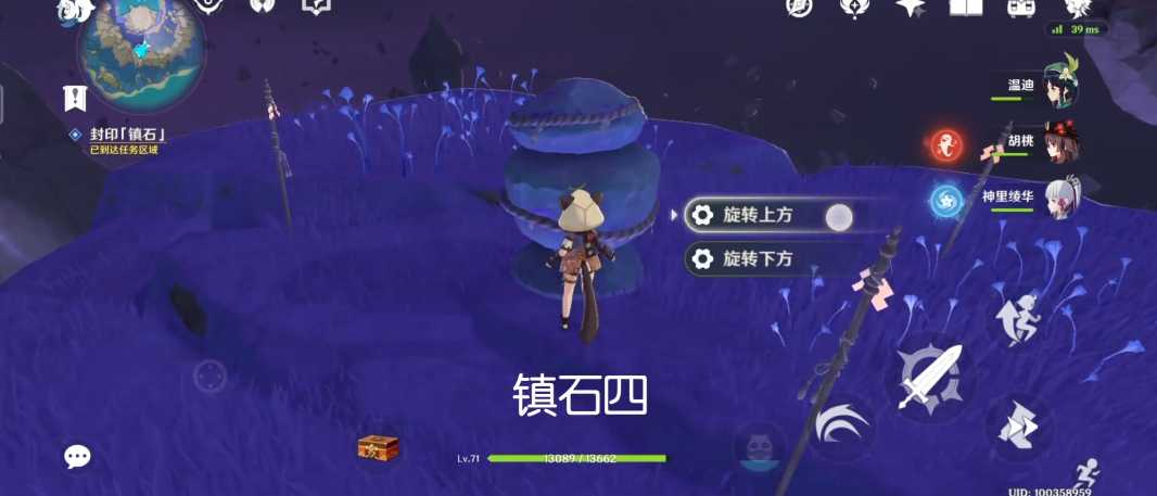 原神镇石四怎么旋转