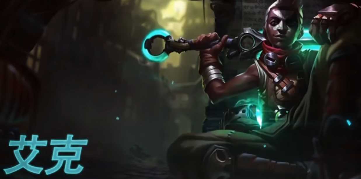 英雄联盟手游艾克怎么获得
