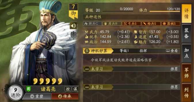三国志战略版诸葛亮智力怎么得