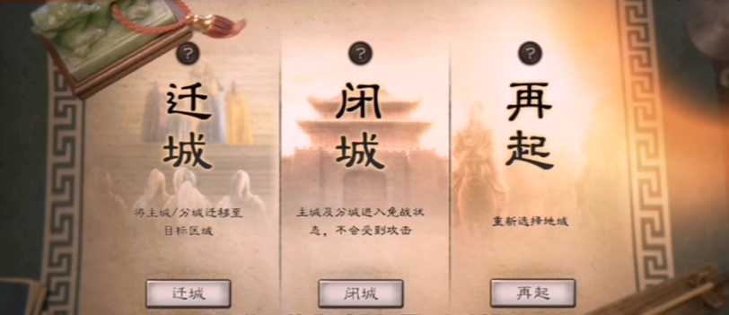 三国志战略版怎么开启闭城