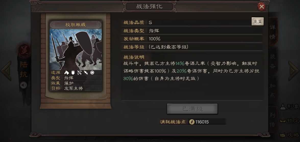 三国志战略版奇谋如何增加