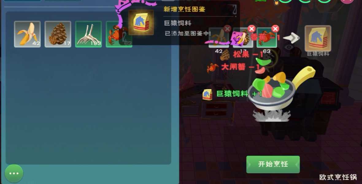 创造与魔法巨猿饲料多少包稳捉