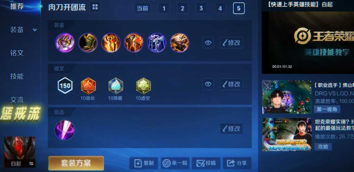 王者荣耀白起铭文如何搭配边惩