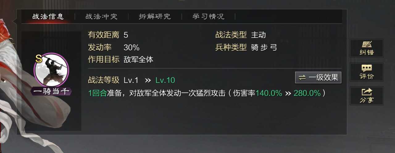 率土之滨战法强化哪个好