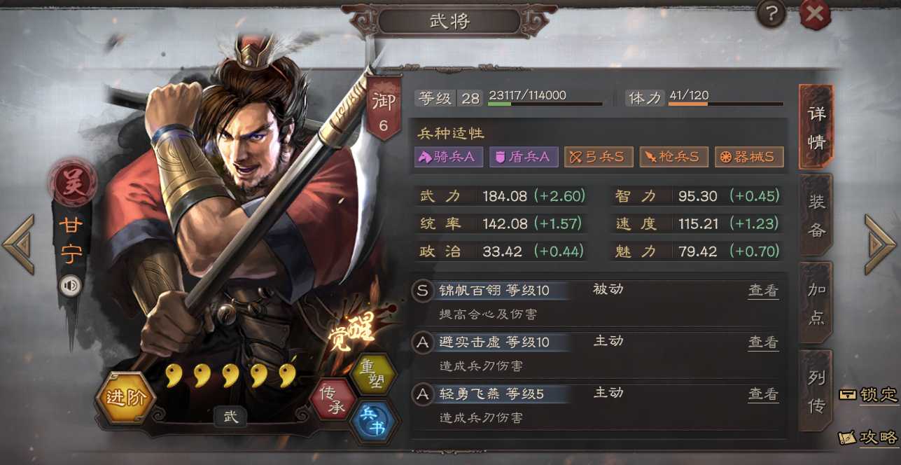 三国志战略版的甘宁有什么用