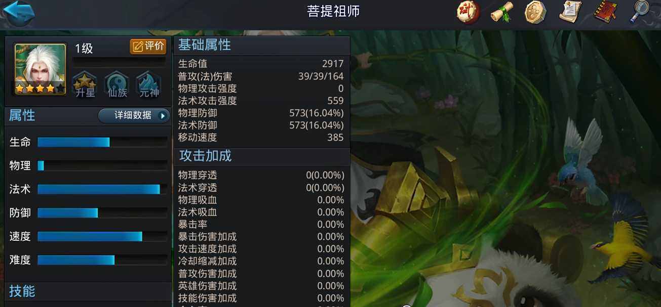 乱斗西游用什么打菩提祖师