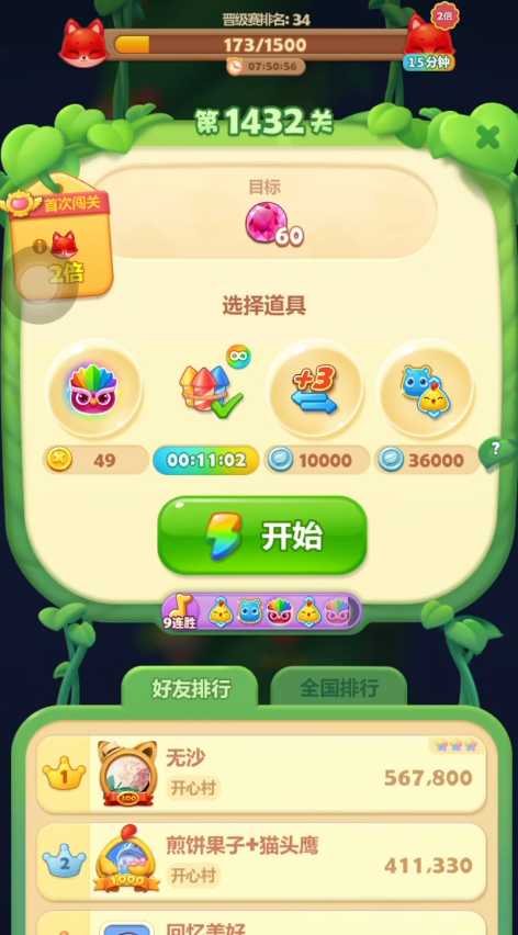 开心消消乐1432关怎么过