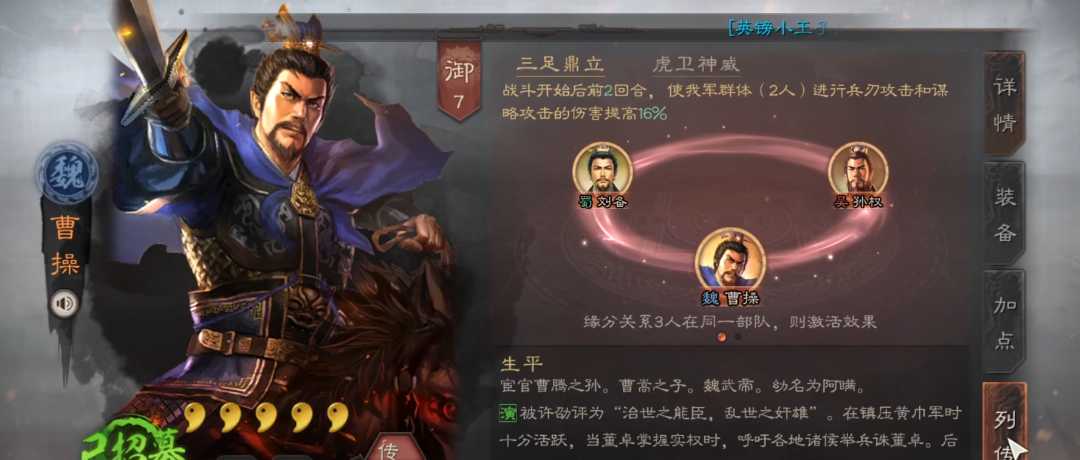 三国志战略版魏骑如何配将