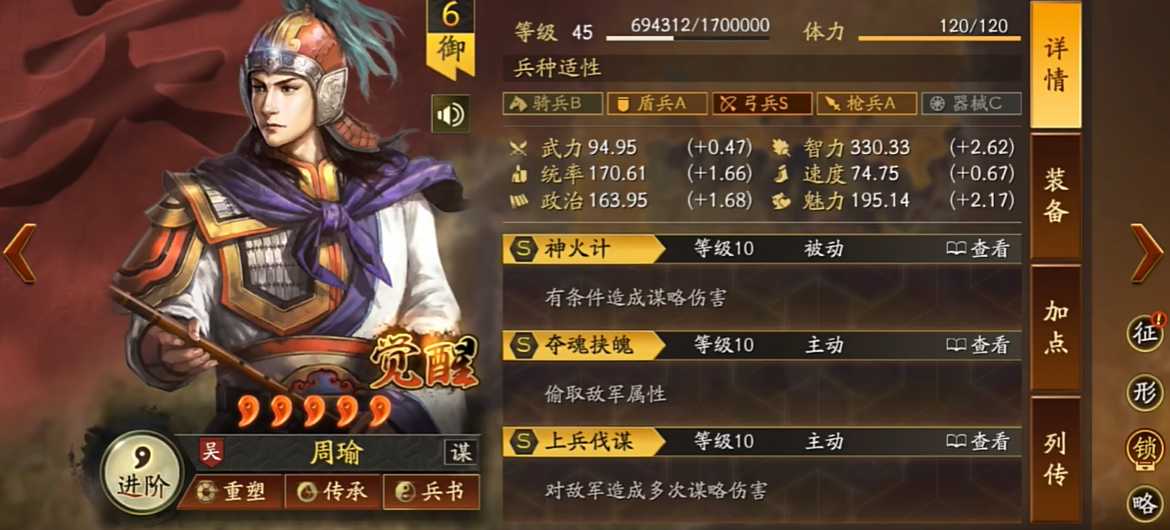 三国志战略版周瑜带什么战法开荒