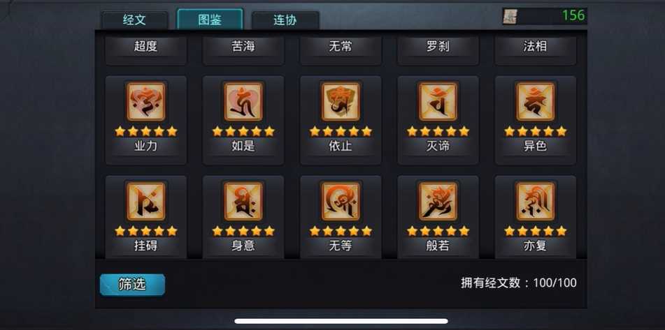 乱斗西游2怎么获得经文属性