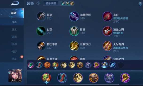 王者荣耀法师大乔貂蝉怎么出装