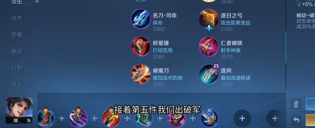 王者荣耀新肉刀曜怎么出装