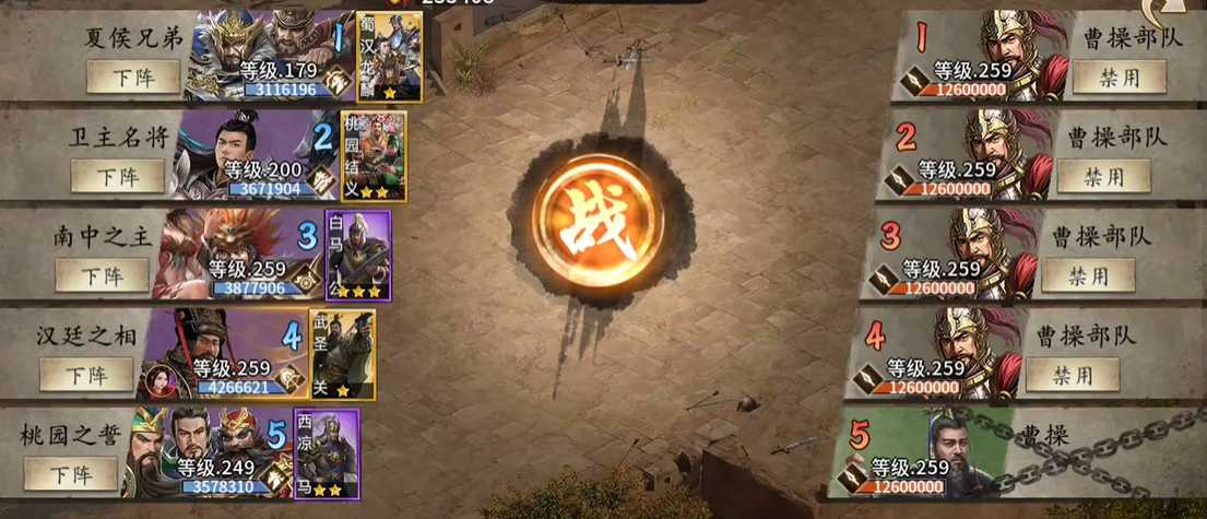 攻城掠地怎么过259级曹操副本