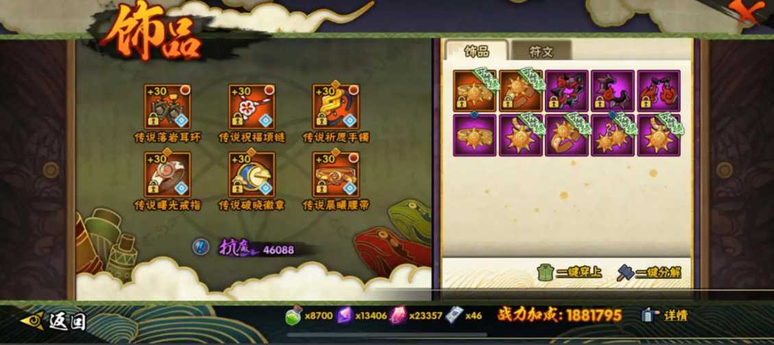 火影忍者手游多少魔抗等级出饰品