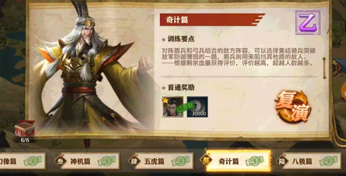 少年三国志零怎么打奇计篇