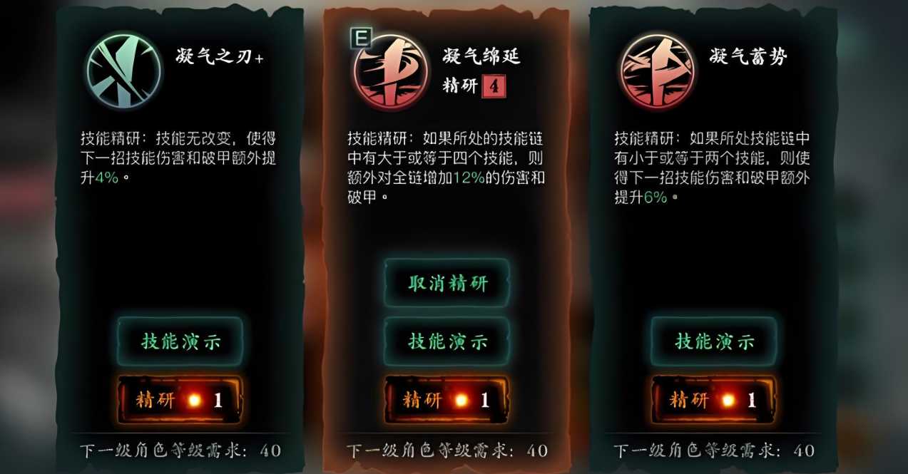 影之刃3炽刃后期技能链怎么搭配