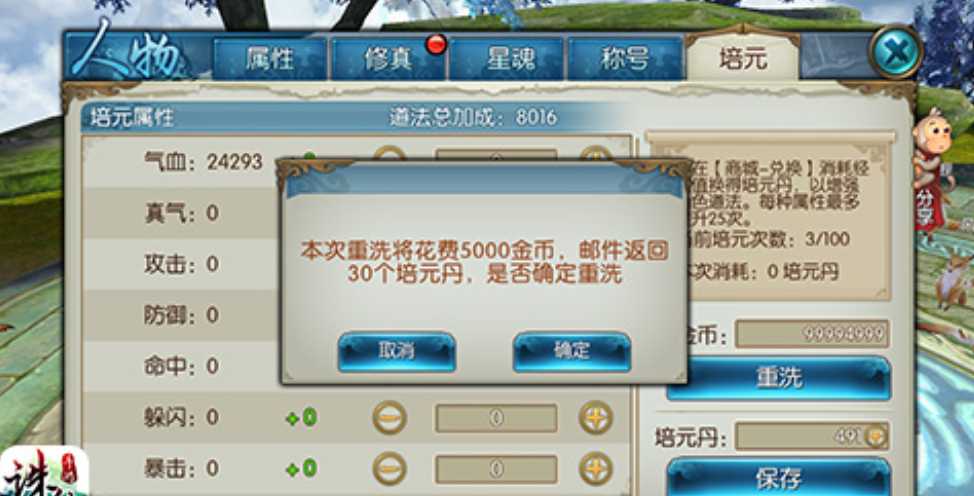 诛仙手游天华培元如何加点最高道法