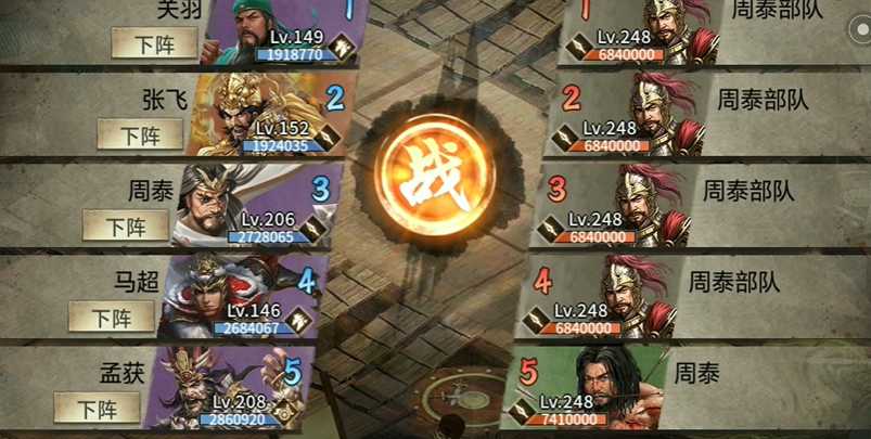 攻城掠地手游248周泰怎么过