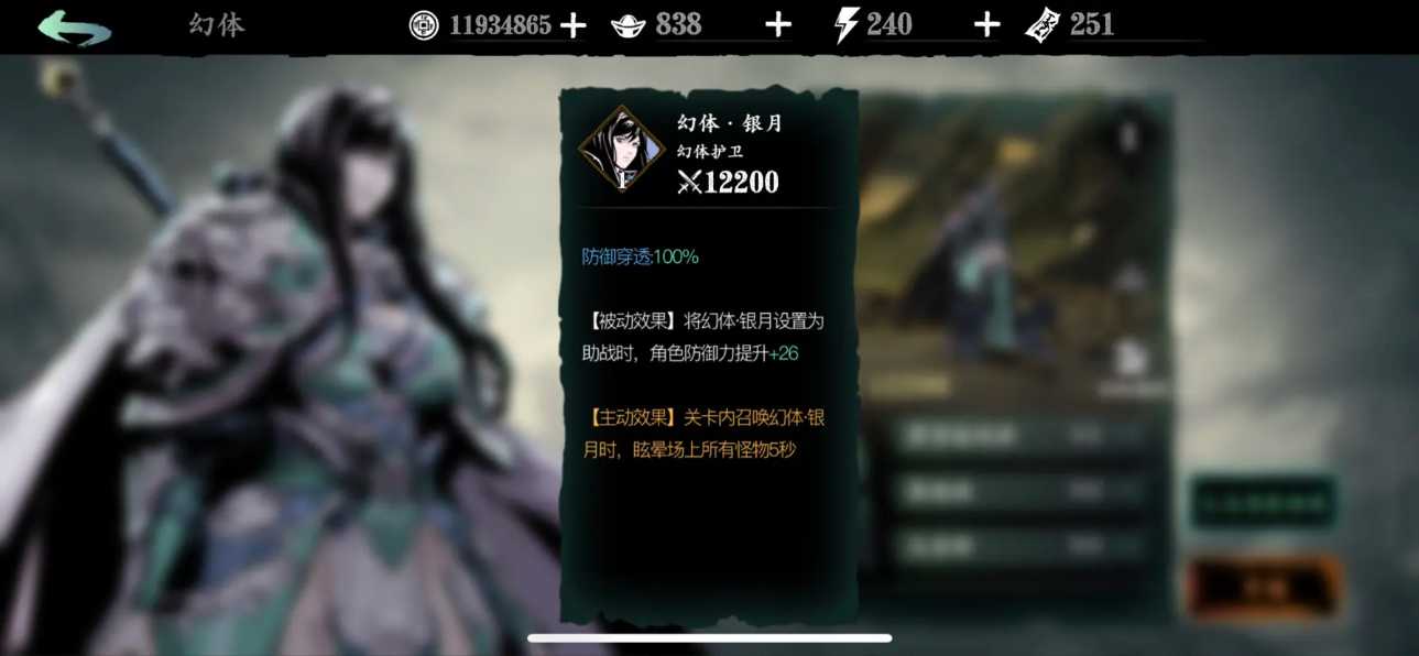 影之刃3幻体在哪