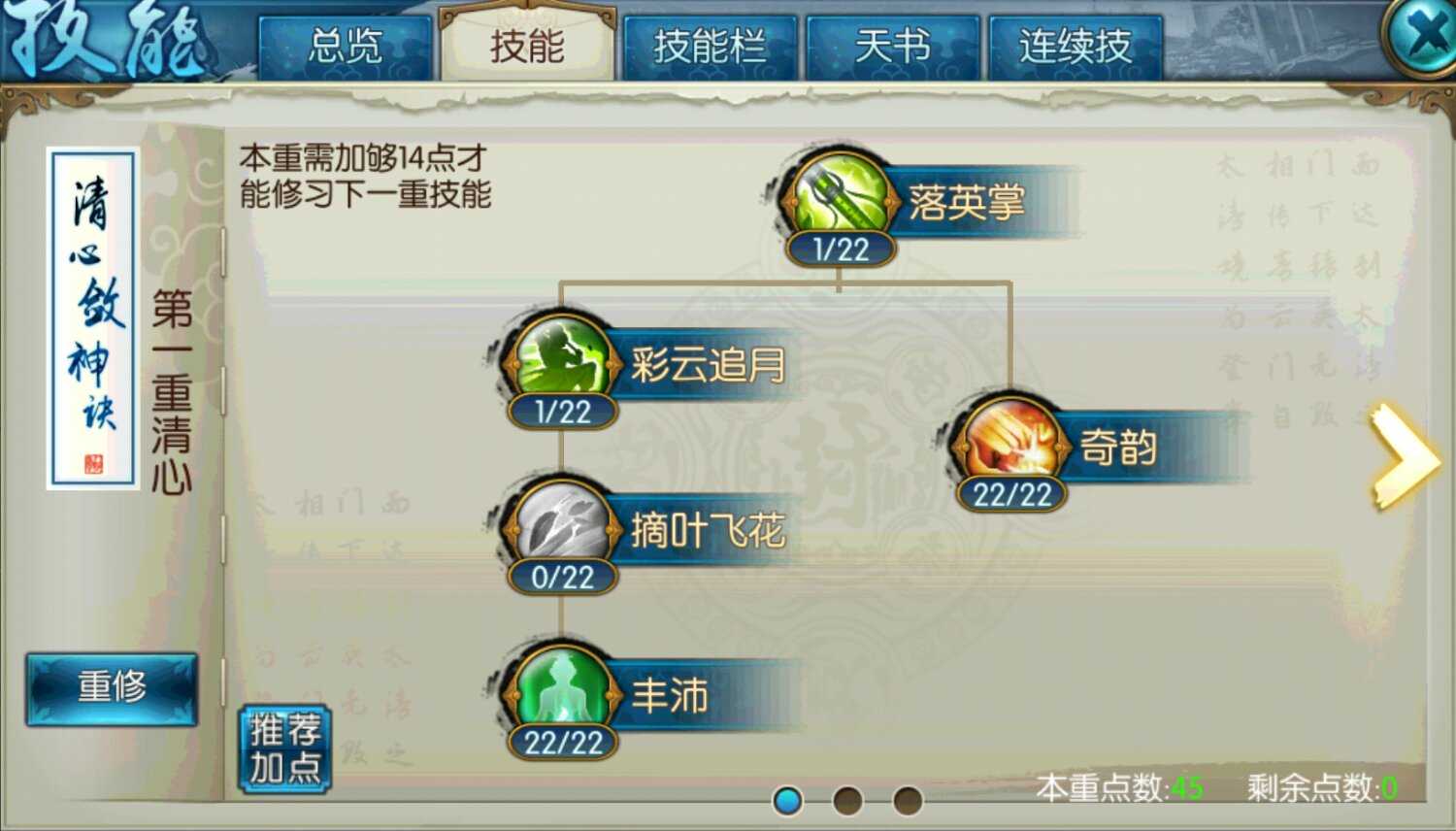 诛仙手游云梦刷图用什么技能