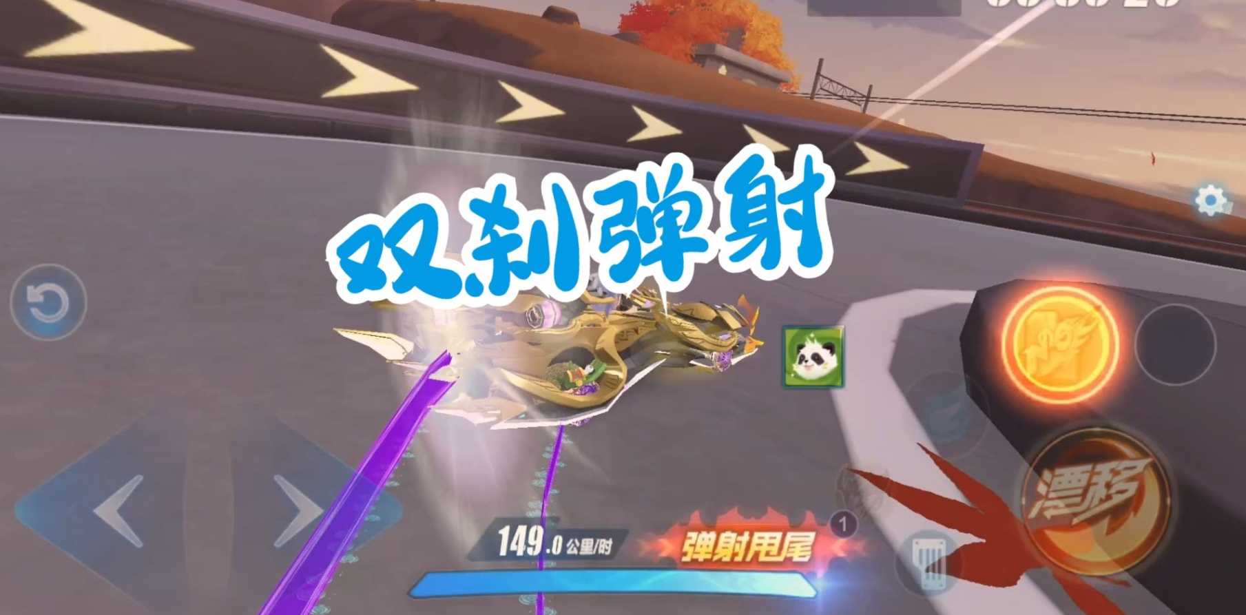 qq飞车弹射是怎么弄的