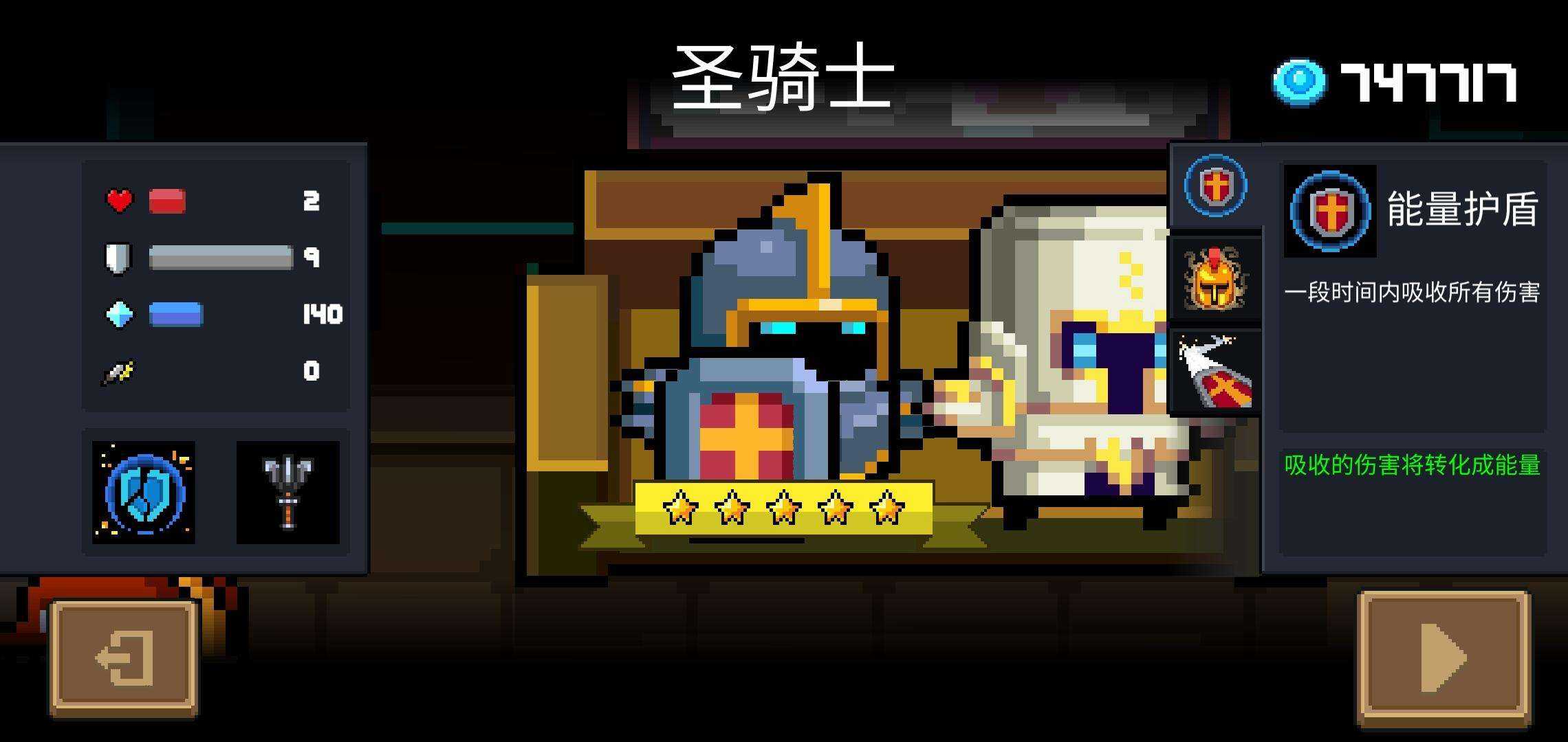 元气骑士如何白嫖盾牌