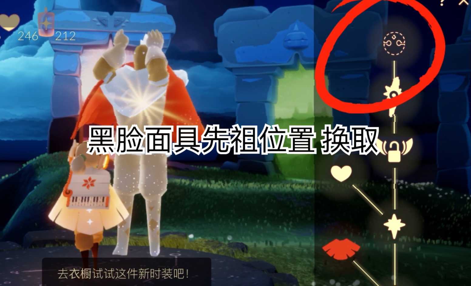 光遇里面的黑脸怎么得