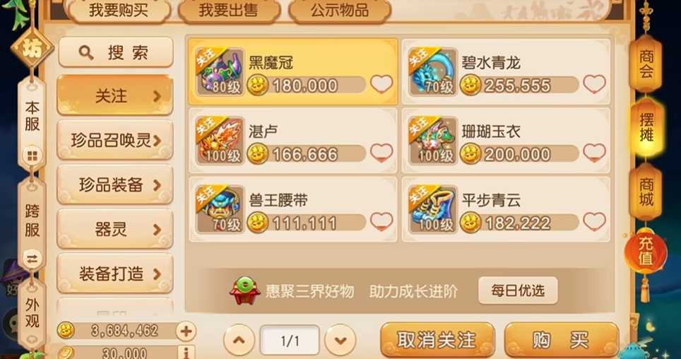 梦幻西游手游化生寺装备怎么选择