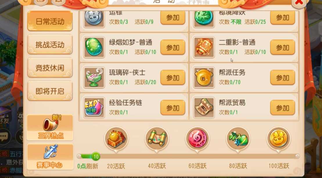 梦幻西游手游跑环都要什么