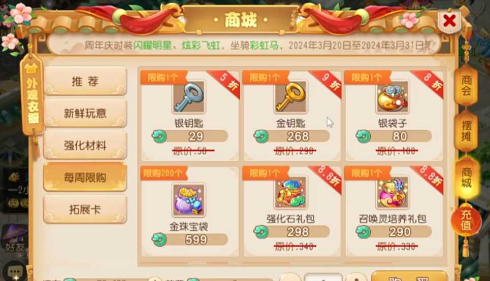 梦幻西游手游赤金宝箱出什么用