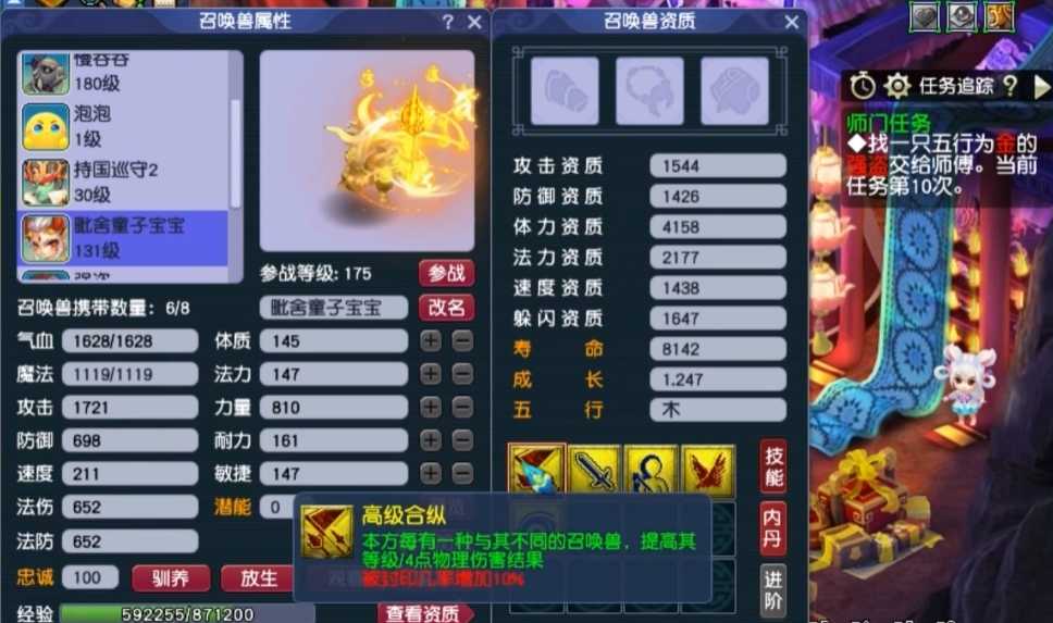 梦幻西游高级合纵什么用