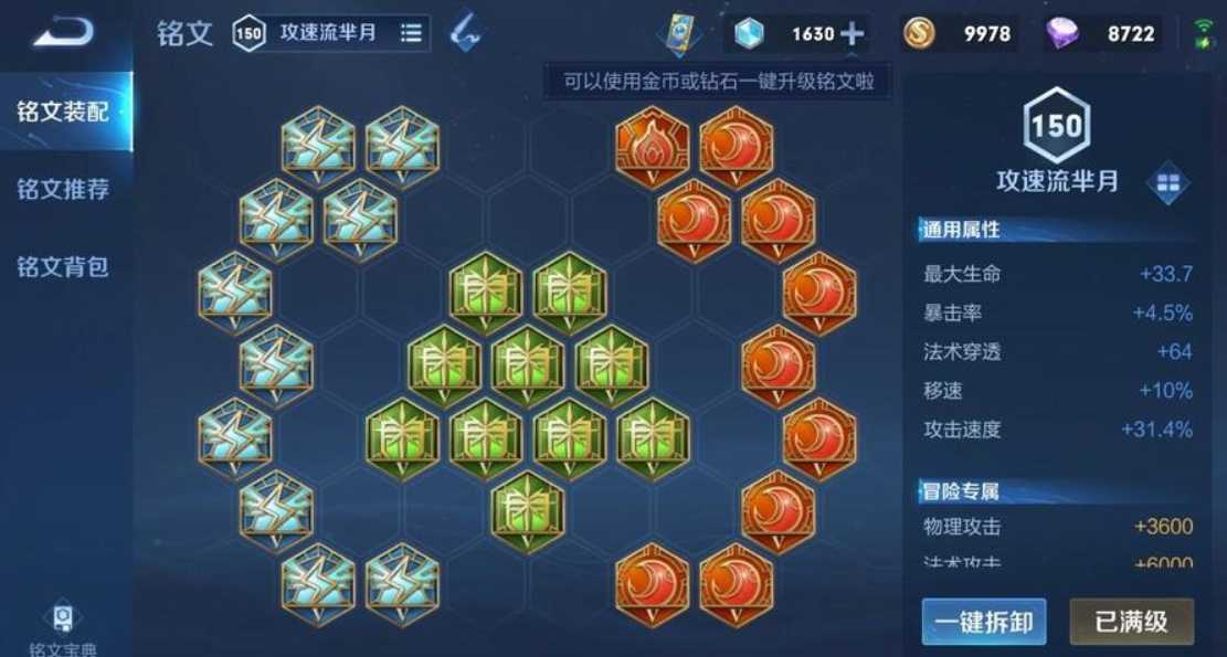 王者荣耀芈月的铭文出装怎么搭配