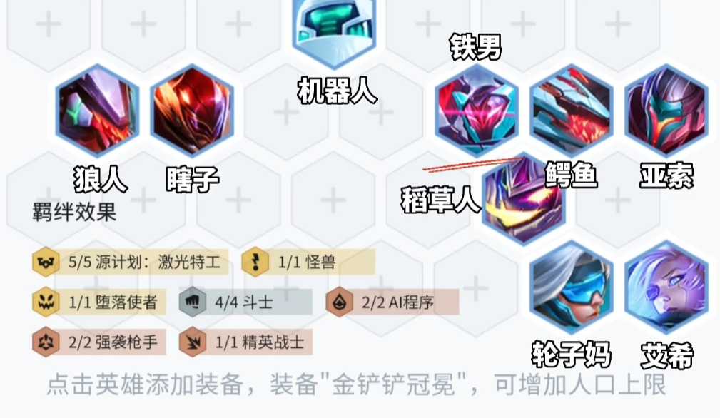 金铲铲之战源计划艾希怎么玩