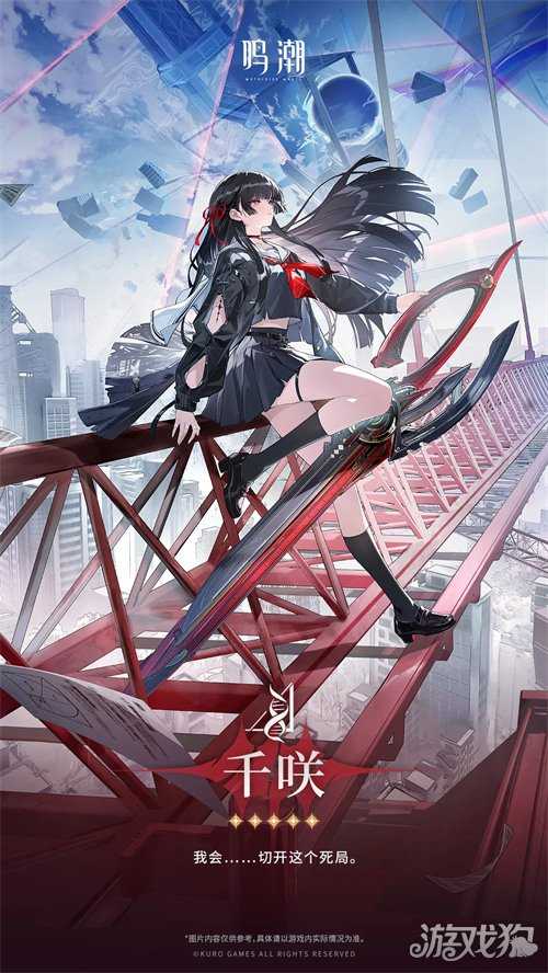 鸣潮千咲什么时候上线 千咲上线时间一览
