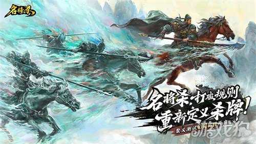 《名将杀》聚义测试今日10点正式开启！