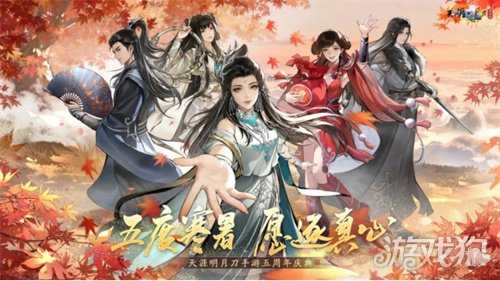 天刀手游五周年庆典第三弹开启！超50万天赏积分上线即领！