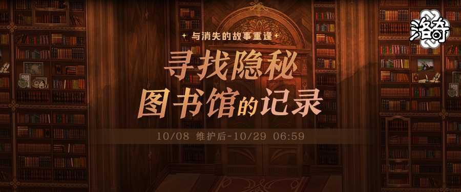 《洛奇》寻找隐秘的图书馆的记录