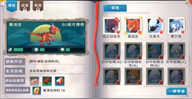 创造与魔法哪个宠物更强