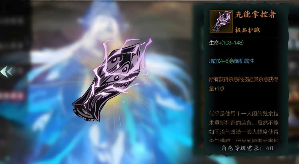 影之刃3魔弦怎么选护腕