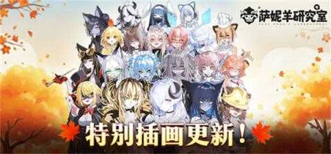 萨妮羊研究室序章攻略