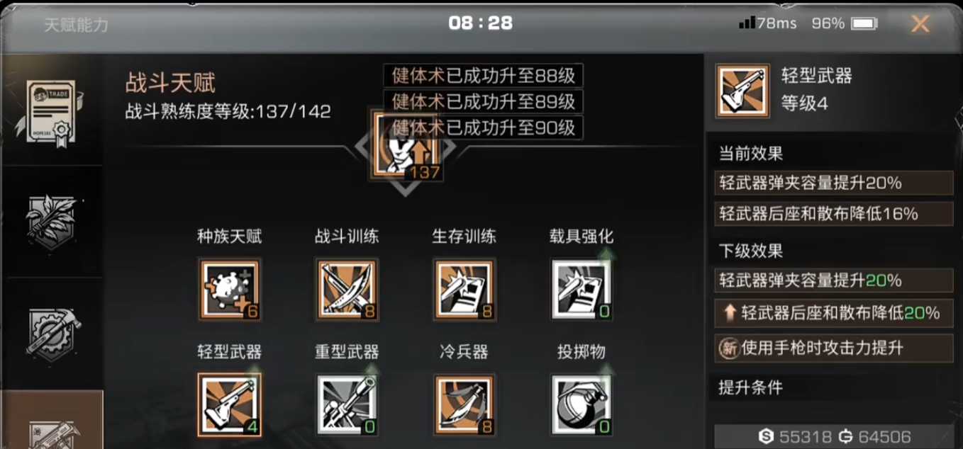 明日之后天赋如何点