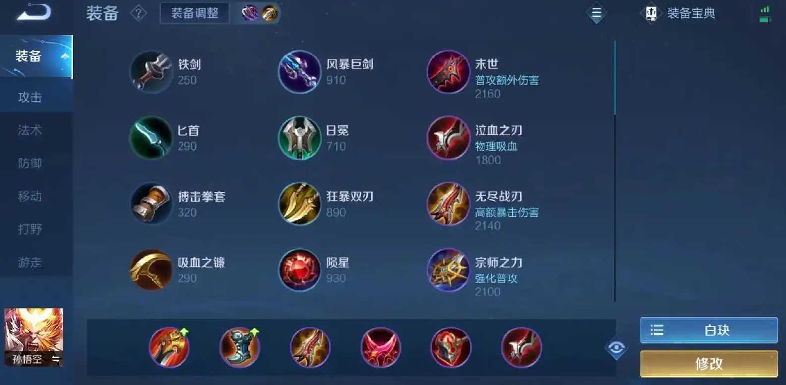 王者荣耀猴子出装怎么玩